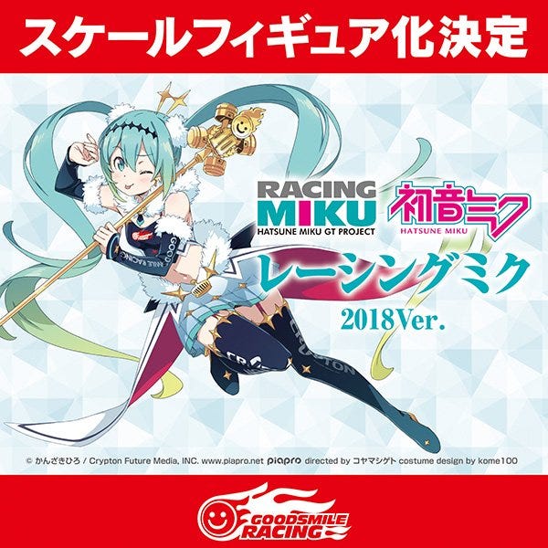 2018 racing miku